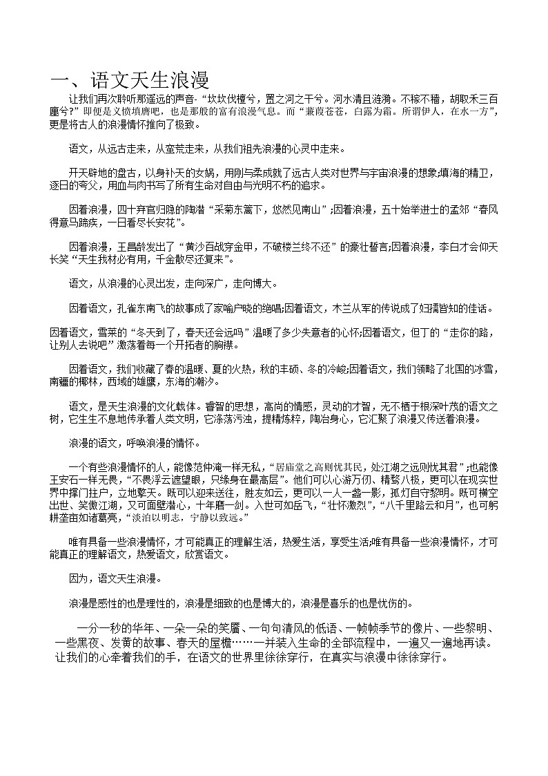 14、语文天生浪漫  黄从云-2026年高考语文28个热点人文主题作文素材讲练（全国通用）第1页