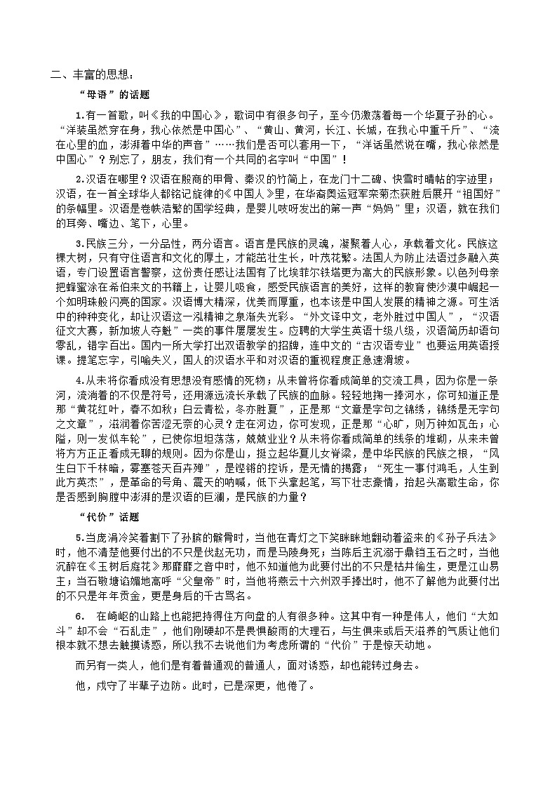14、语文天生浪漫  黄从云-2026年高考语文28个热点人文主题作文素材讲练（全国通用）第2页
