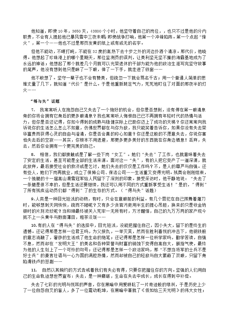 14、语文天生浪漫  黄从云-2026年高考语文28个热点人文主题作文素材讲练（全国通用）第3页