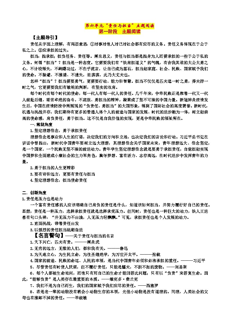 15、责任担当  肖和汉-2026年高考语文28个热点人文主题作文素材讲练（全国通用）第1页