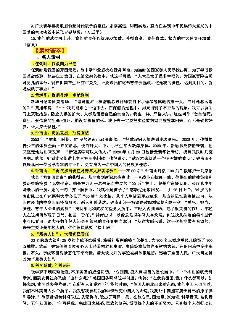 15、责任担当  肖和汉-2026年高考语文28个热点人文主题作文素材讲练（全国通用）第2页