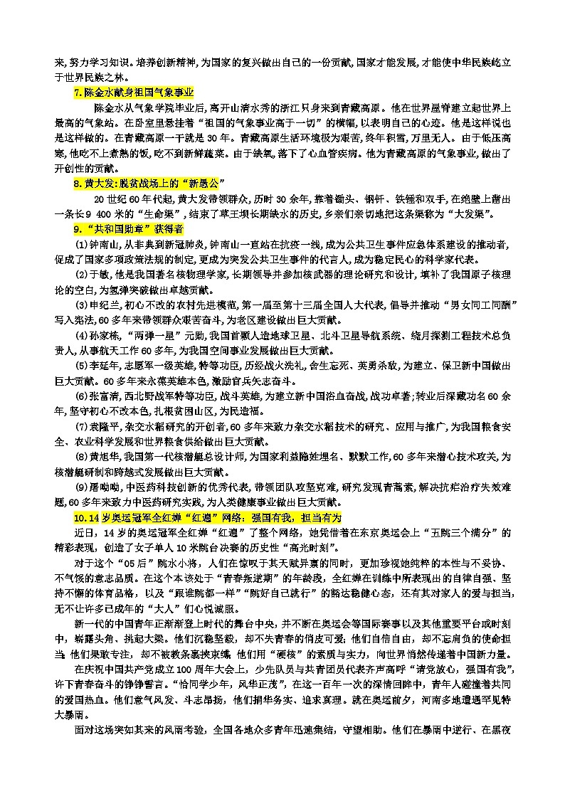 15、责任担当  肖和汉-2026年高考语文28个热点人文主题作文素材讲练（全国通用）第3页