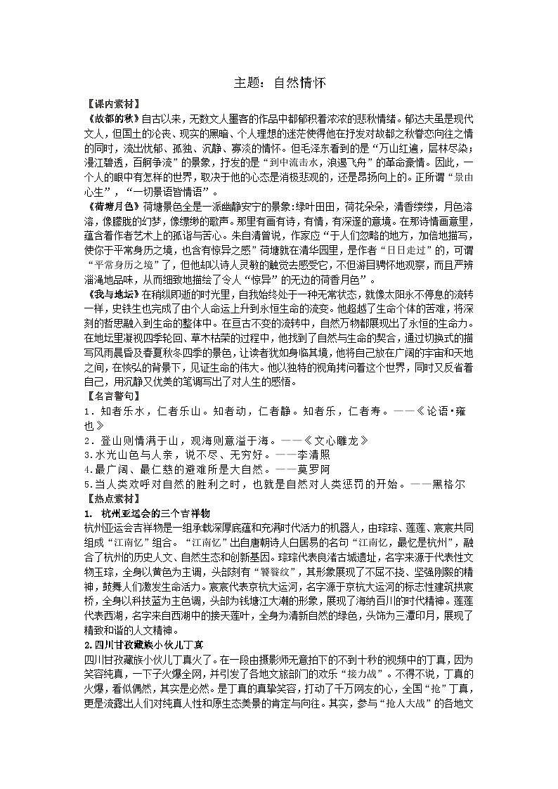 18、自然之道学习之道 林然然-2026年高考语文28个热点人文主题作文素材讲练（全国通用）第1页