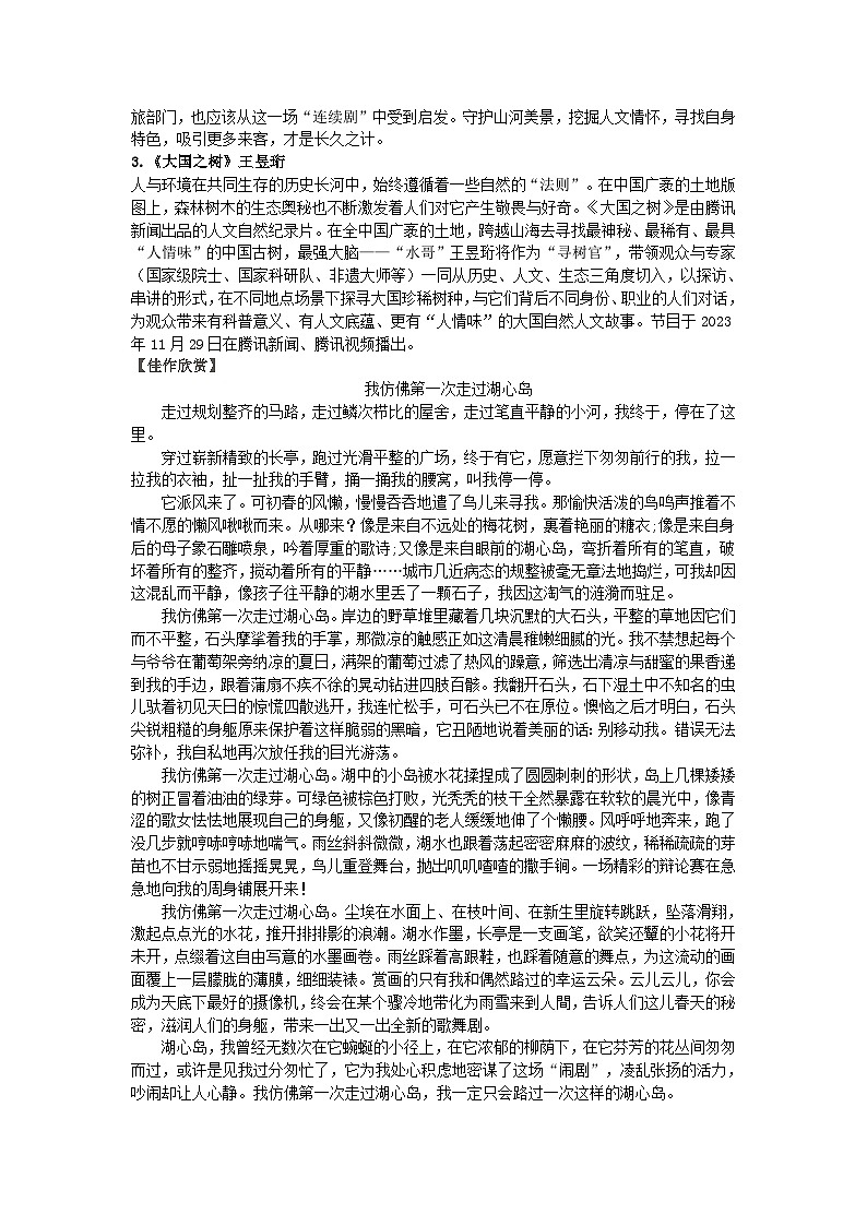 18、自然之道学习之道 林然然-2026年高考语文28个热点人文主题作文素材讲练（全国通用）第2页