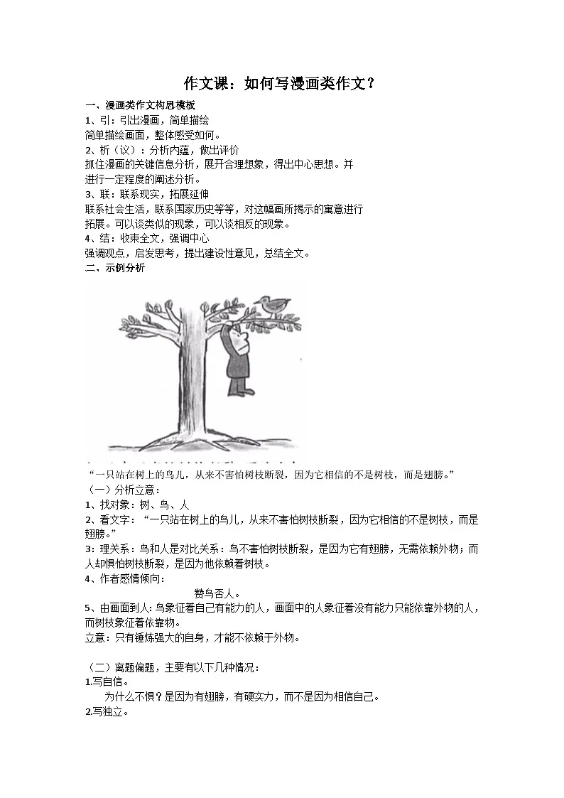 2026届高考语文作文复习学案：如何写漫画类作文？（全国通用）第1页