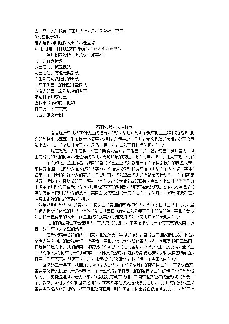2026届高考语文作文复习学案：如何写漫画类作文？（全国通用）第2页