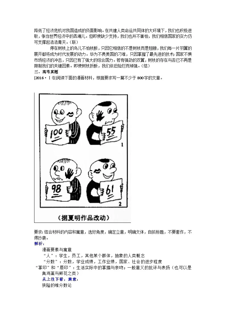 2026届高考语文作文复习学案：如何写漫画类作文？（全国通用）第3页