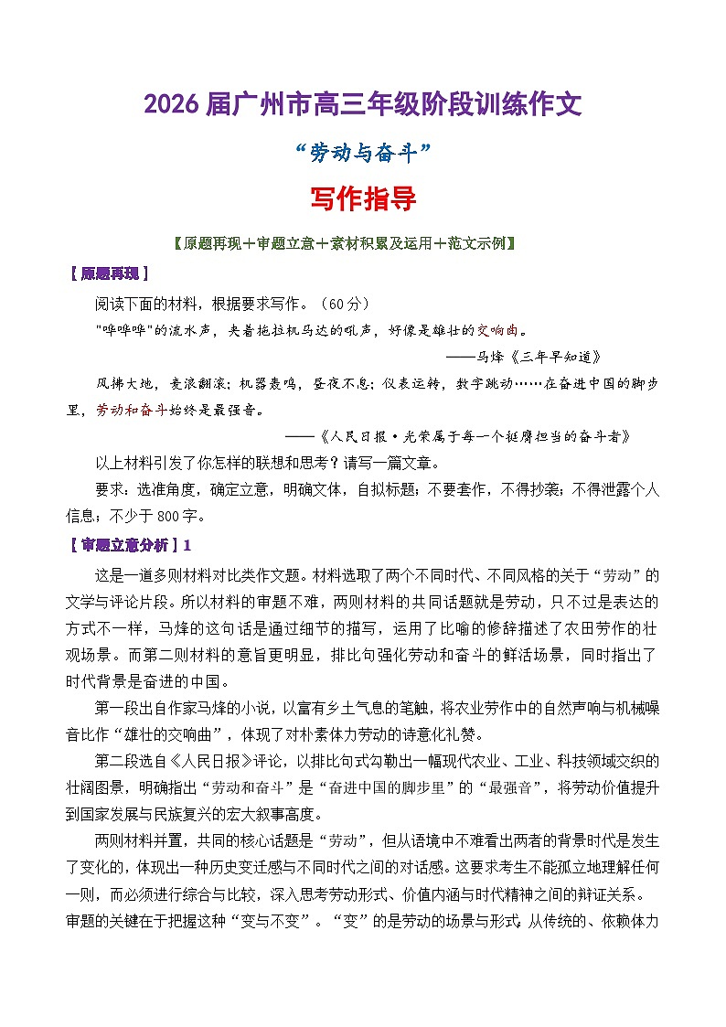 专题03 2026届广州市高三年级阶段训练作文“劳动与奋斗”-2026年高考语文议论文写作讲练（全国通用）第1页