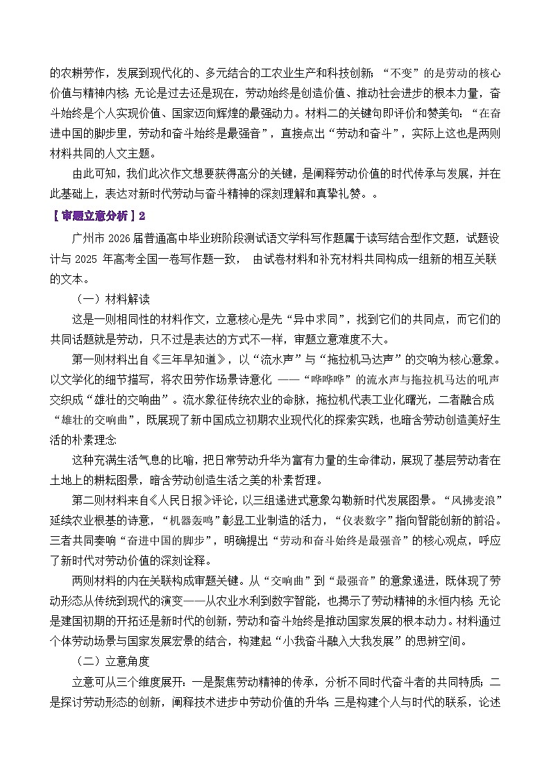 专题03 2026届广州市高三年级阶段训练作文“劳动与奋斗”-2026年高考语文议论文写作讲练（全国通用）第2页