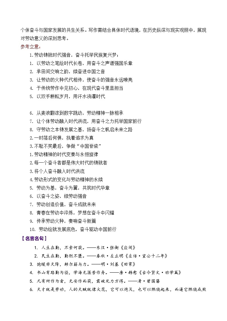专题03 2026届广州市高三年级阶段训练作文“劳动与奋斗”-2026年高考语文议论文写作讲练（全国通用）第3页