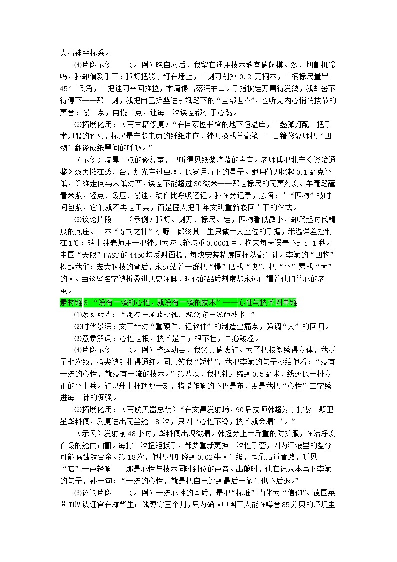 专题09  《以工匠精神雕琢时代品质》素材积累与运用-2026年高考语文写作之教材课文重点篇目作文素材讲练（全国通用）第2页