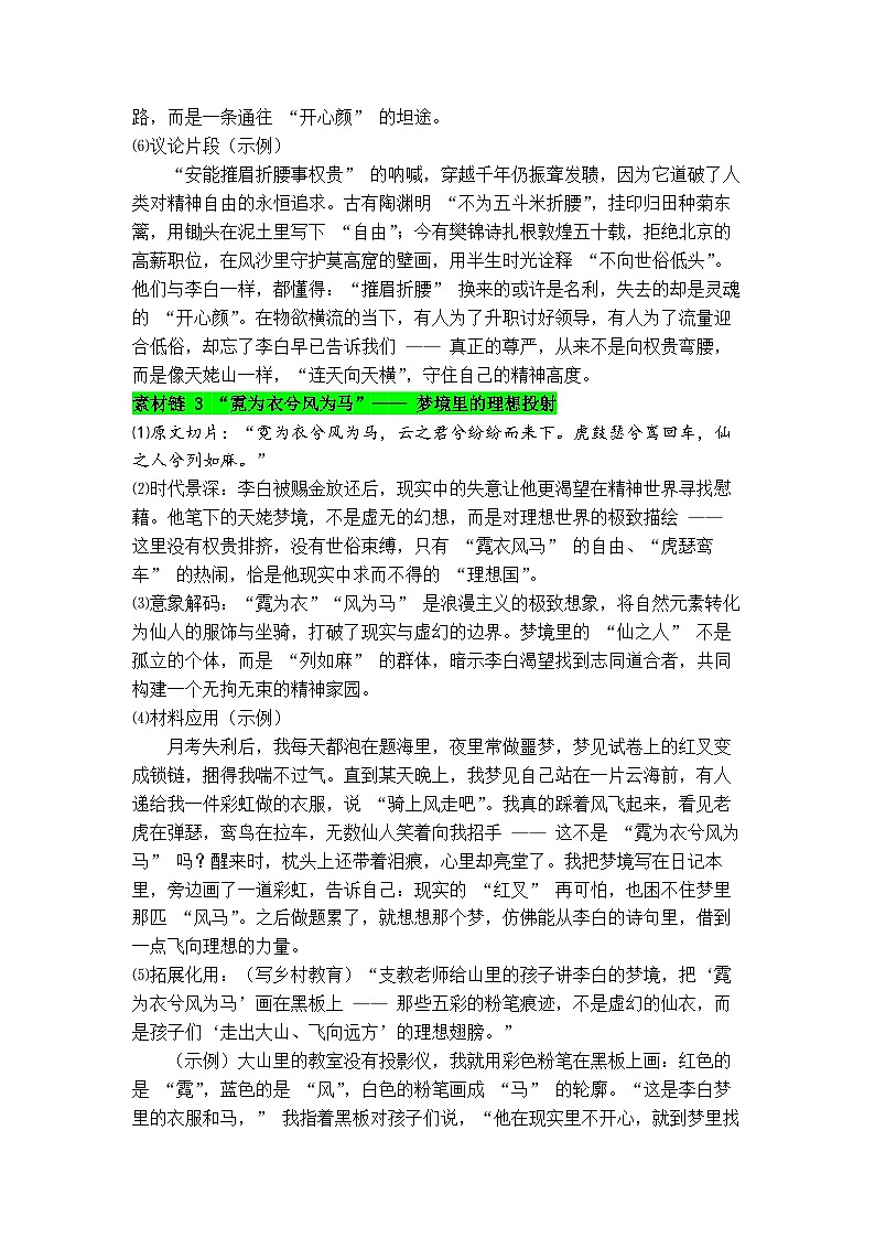 专题13  《梦游天姥吟留别》素材积累与运用-2026年高考语文写作之教材课文重点篇目作文素材讲练（全国通用）第3页