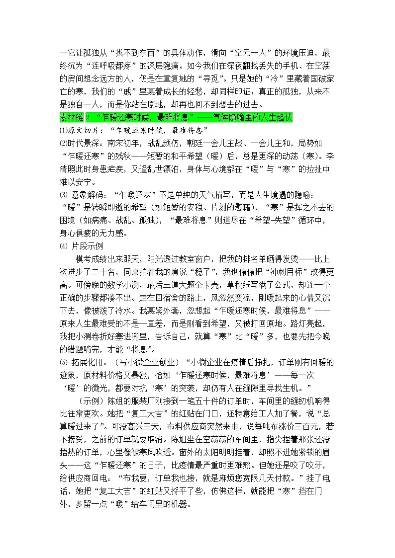 专题18  《声声慢（寻寻觅觅）》素材积累与运用-2026年高考语文写作之教材课文重点篇目作文素材讲练（全国通用）第2页