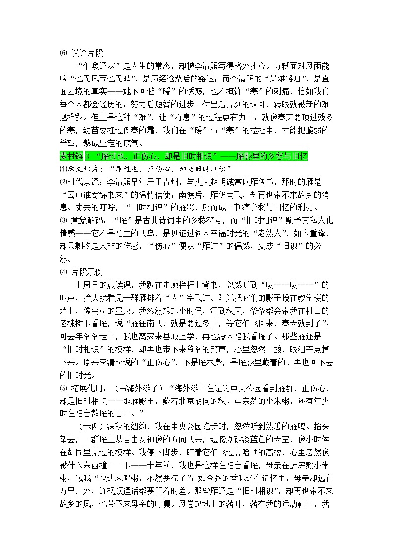 专题18  《声声慢（寻寻觅觅）》素材积累与运用-2026年高考语文写作之教材课文重点篇目作文素材讲练（全国通用）第3页