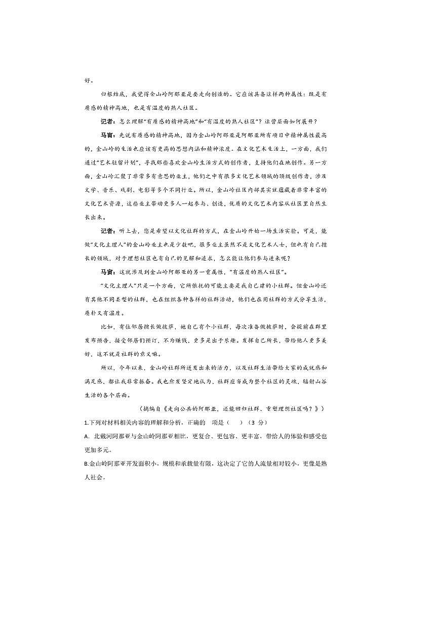 2025年秋季高三开学摸底考试语文模拟卷试卷(含解析)第3页