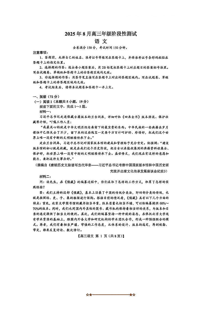 2026届山西省高三上8月月考语文试卷(含答案)第1页
