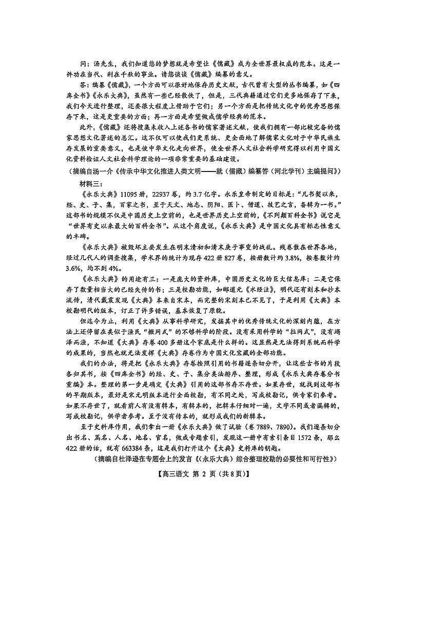 2026届山西省高三上8月月考语文试卷(含答案)第2页