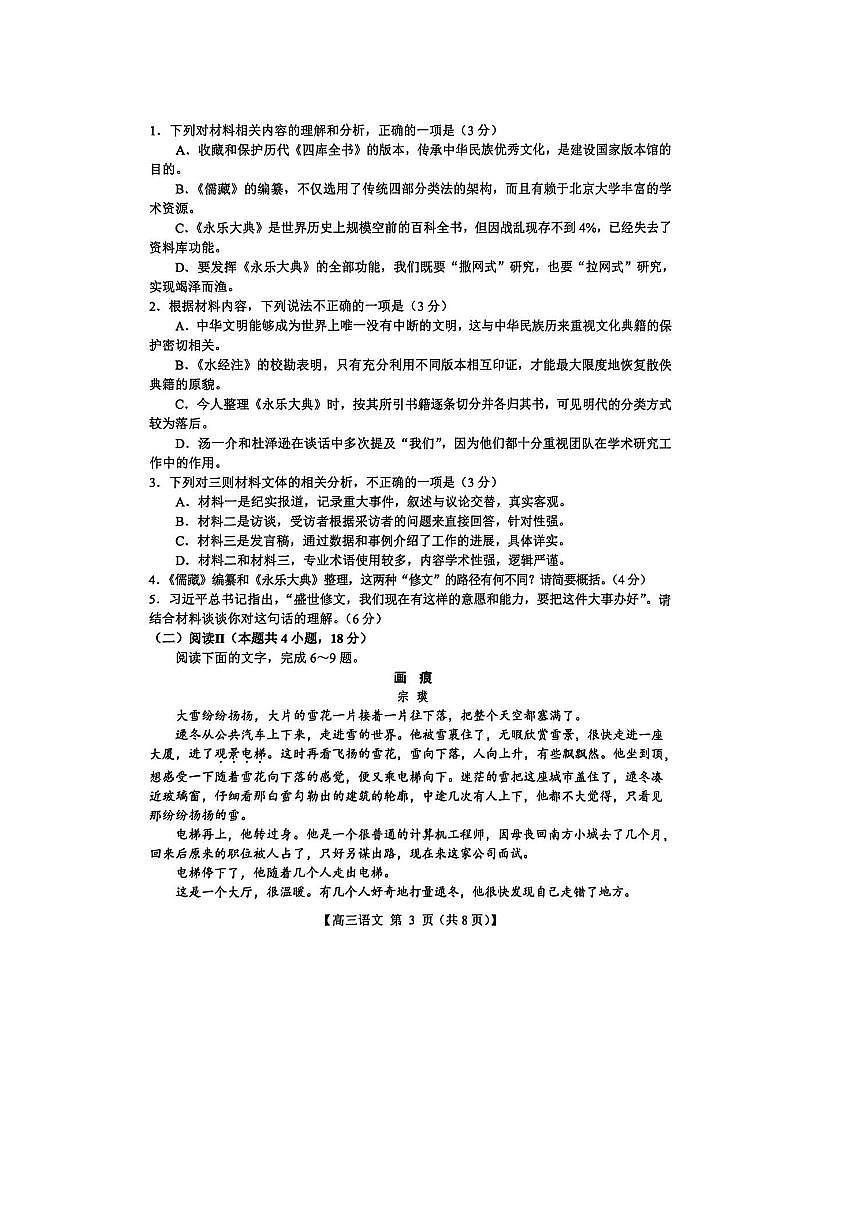 2026届山西省高三上8月月考语文试卷(含答案)第3页