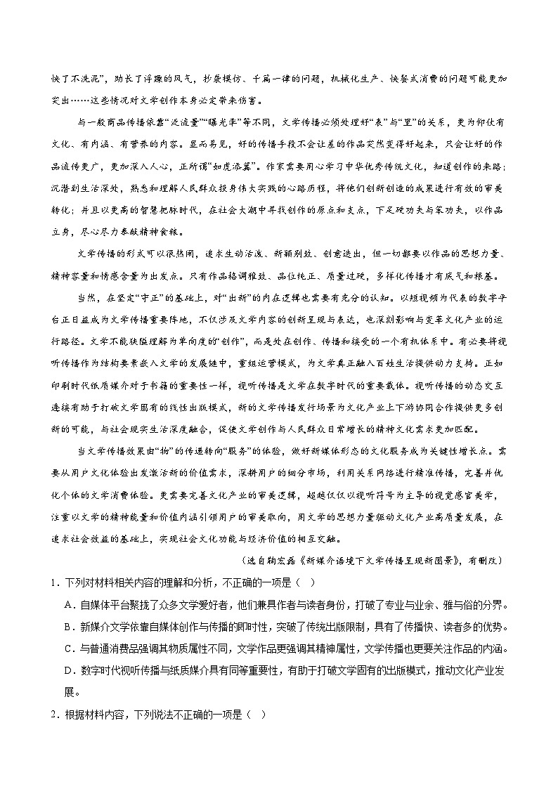 山东省威海市2024-2025学年高一下学期期末考试语文试题（Word版附解析）第2页