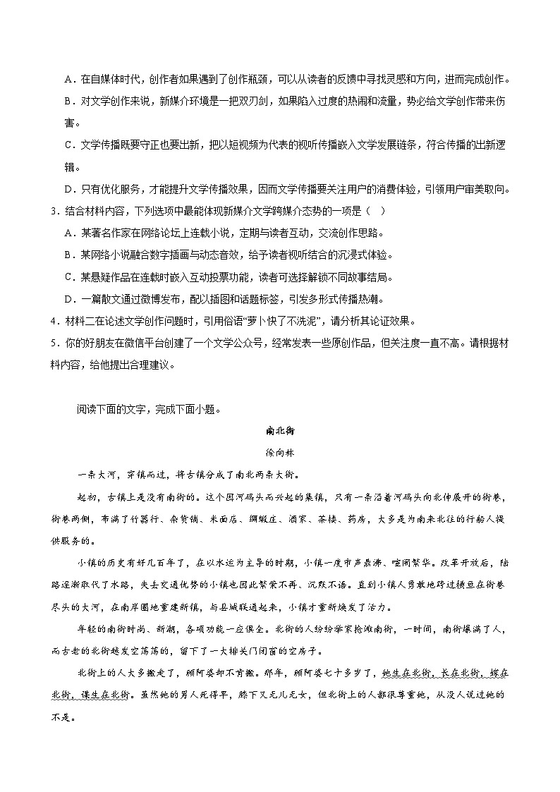 山东省威海市2024-2025学年高一下学期期末考试语文试题（Word版附解析）第3页