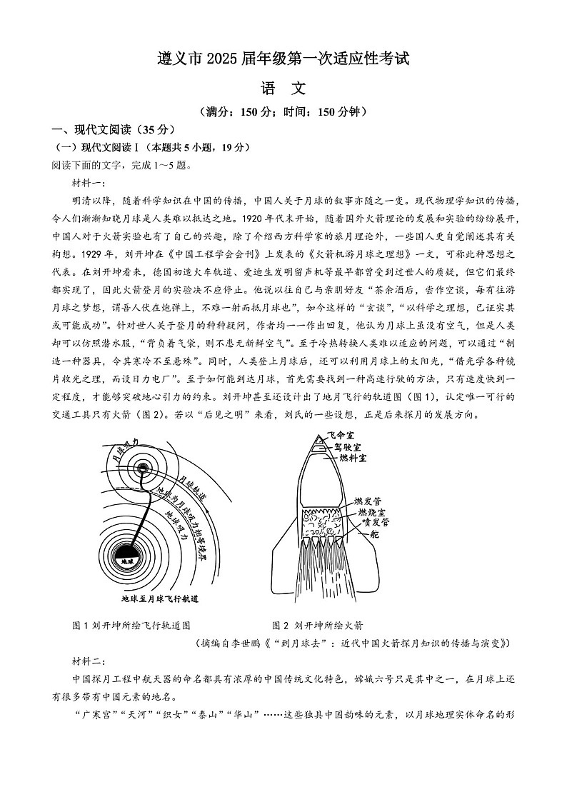 2025届贵州省遵义市高三下学期10月第一次适应性考试-语文试题（含答案）第1页