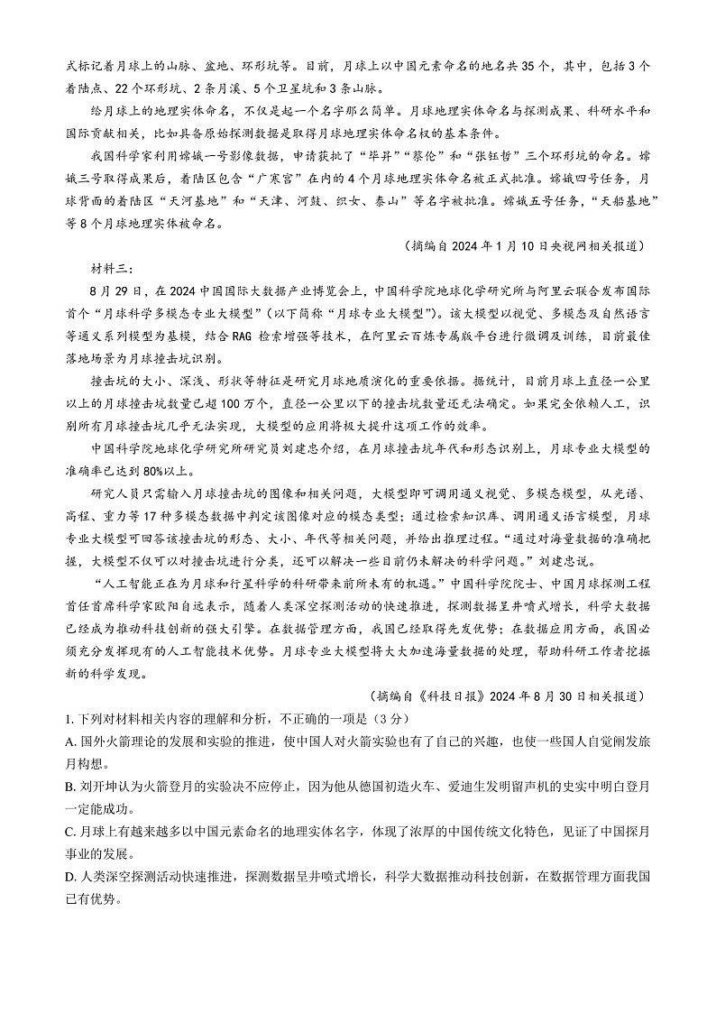 2025届贵州省遵义市高三下学期10月第一次适应性考试-语文试题（含答案）第2页