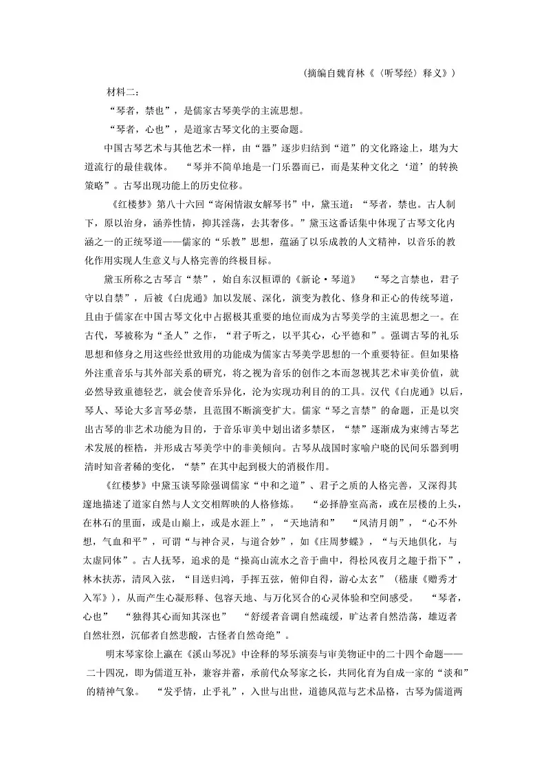 2025届山东省实验中学高三下学期10月第一次诊断-语文试题（含答案）第2页