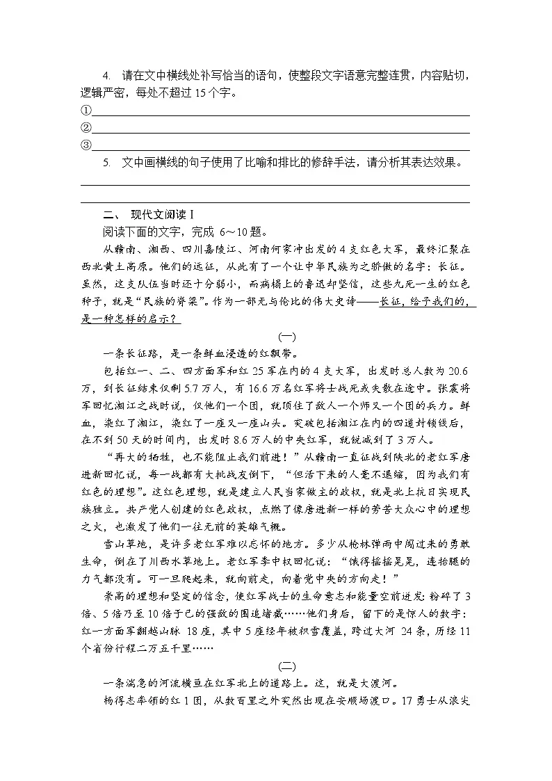 第2练　长征胜利万岁 （含答案）高中语文（部编版） 选择性必修 上册 课文同步练第2页