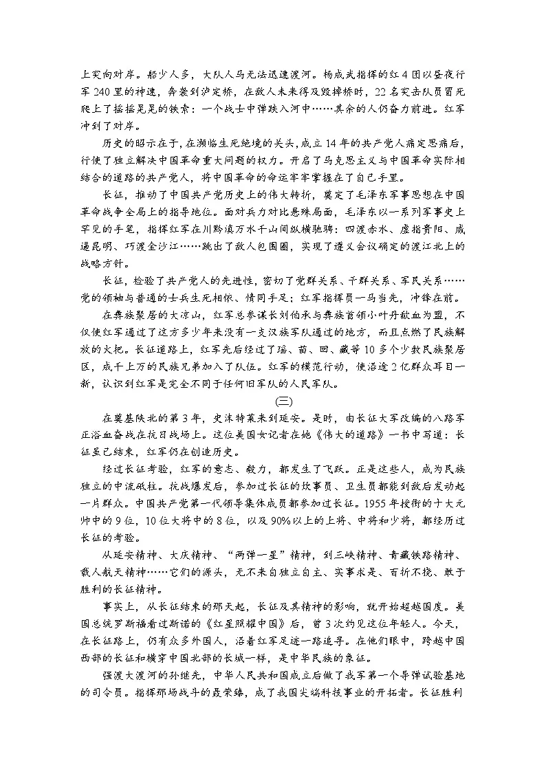 第2练　长征胜利万岁 （含答案）高中语文（部编版） 选择性必修 上册 课文同步练第3页