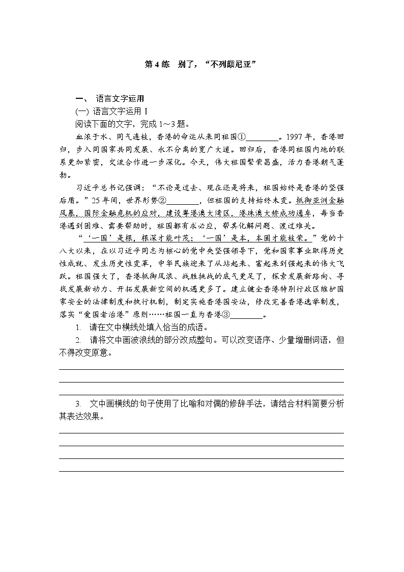 第4练　别了，“不列颠尼亚” （含答案）高中语文（部编版） 选择性必修 上册 课文同步练第1页