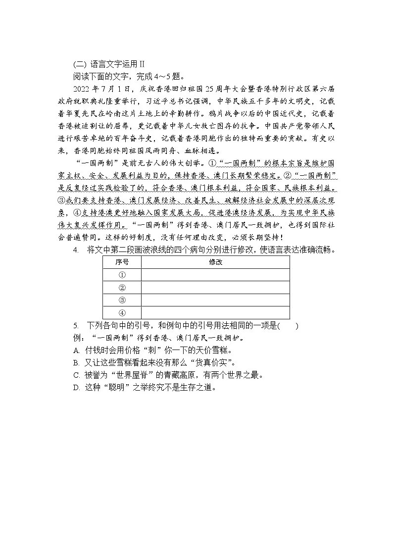 第4练　别了，“不列颠尼亚” （含答案）高中语文（部编版） 选择性必修 上册 课文同步练第2页