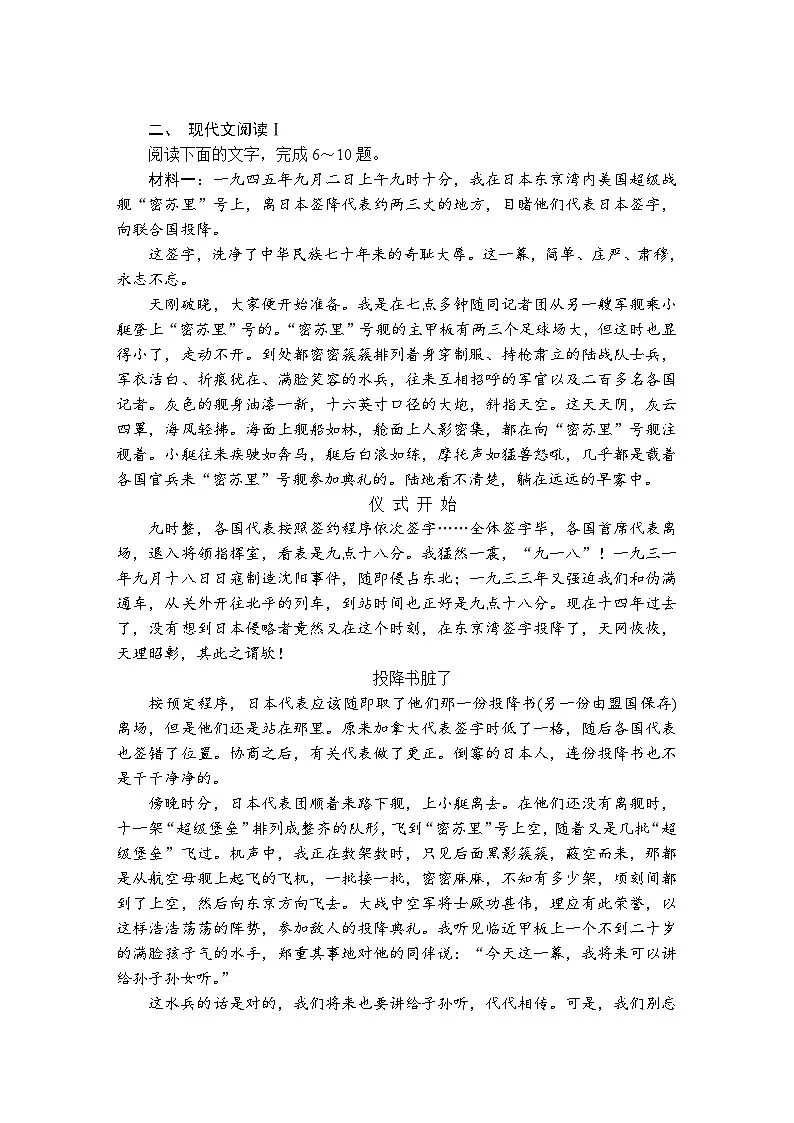 第4练　别了，“不列颠尼亚” （含答案）高中语文（部编版） 选择性必修 上册 课文同步练第3页