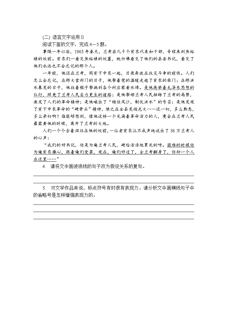 第5练　县委书记的榜样——焦裕禄 （含答案）高中语文（部编版） 选择性必修 上册 课文同步练第2页