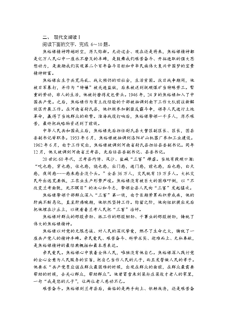 第5练　县委书记的榜样——焦裕禄 （含答案）高中语文（部编版） 选择性必修 上册 课文同步练第3页