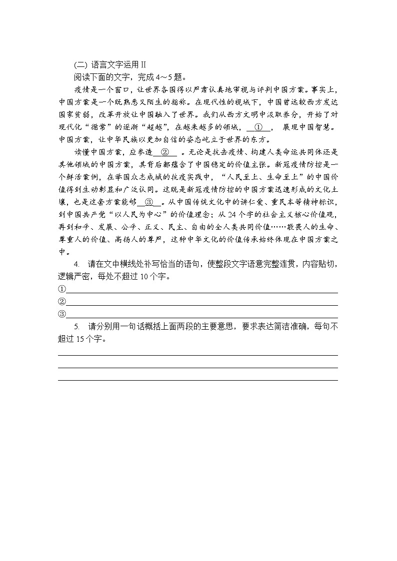 第6练　在民族复兴的历史丰碑上 （含答案）高中语文（部编版） 选择性必修 上册 课文同步练第2页