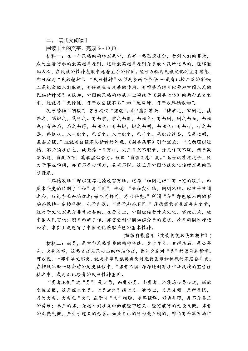 第6练　在民族复兴的历史丰碑上 （含答案）高中语文（部编版） 选择性必修 上册 课文同步练第3页