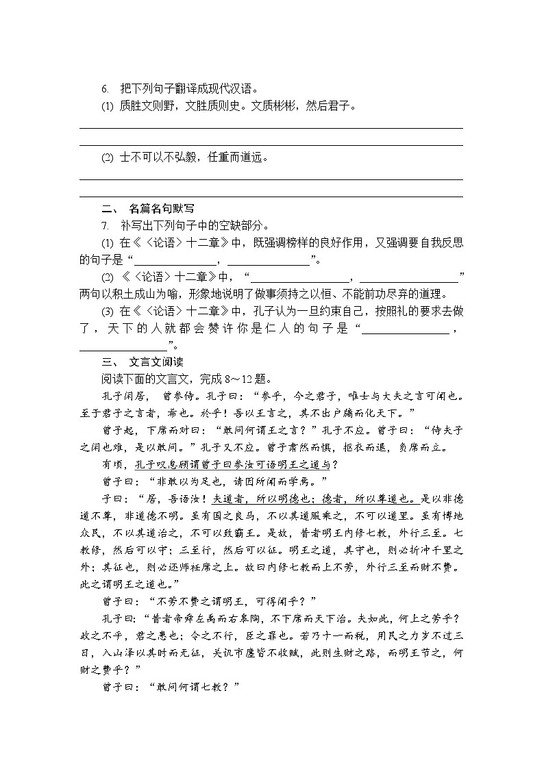 第7练　《论语》十二章 （含答案）高中语文（部编版） 选择性必修 上册 课文同步练第2页