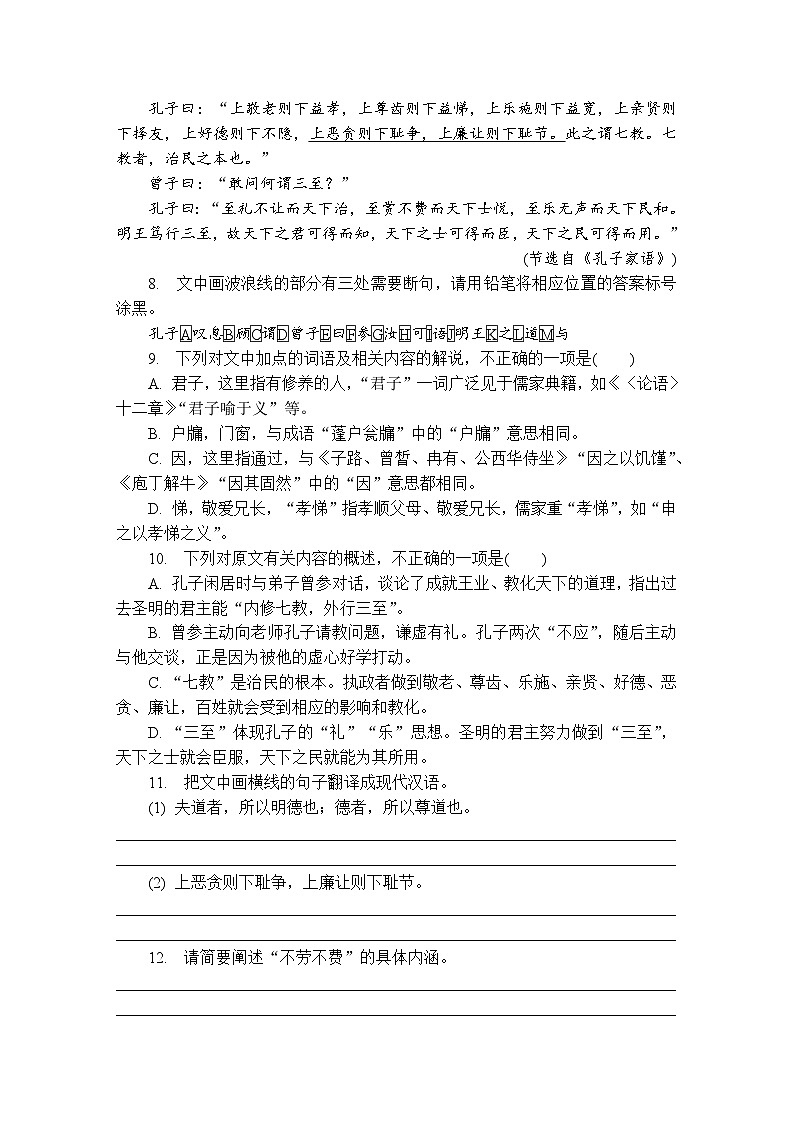第7练　《论语》十二章 （含答案）高中语文（部编版） 选择性必修 上册 课文同步练第3页