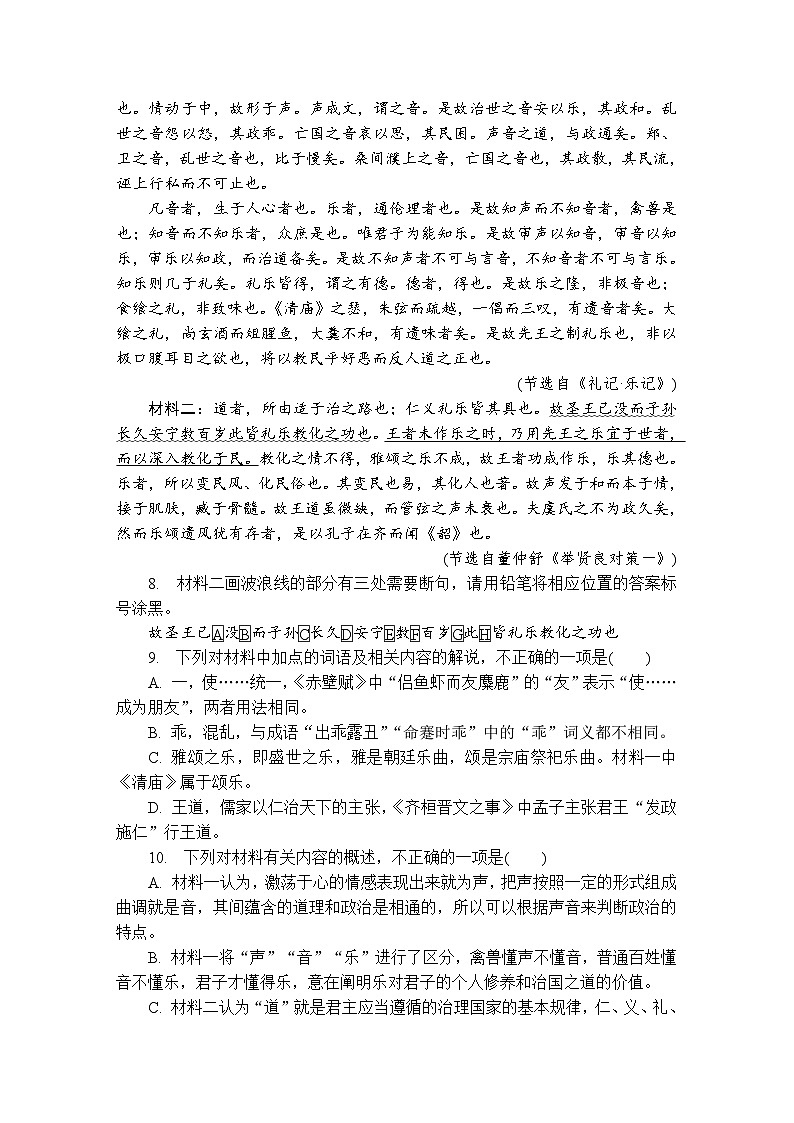 第8练　大学之道 （含答案）高中语文（部编版） 选择性必修 上册 课文同步练第3页