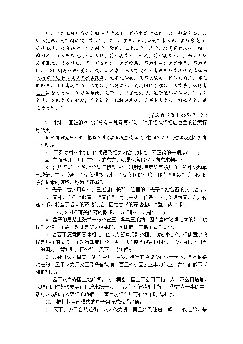 第9练　人皆有不忍人之心 （含答案）高中语文（部编版） 选择性必修 上册 课文同步练第3页
