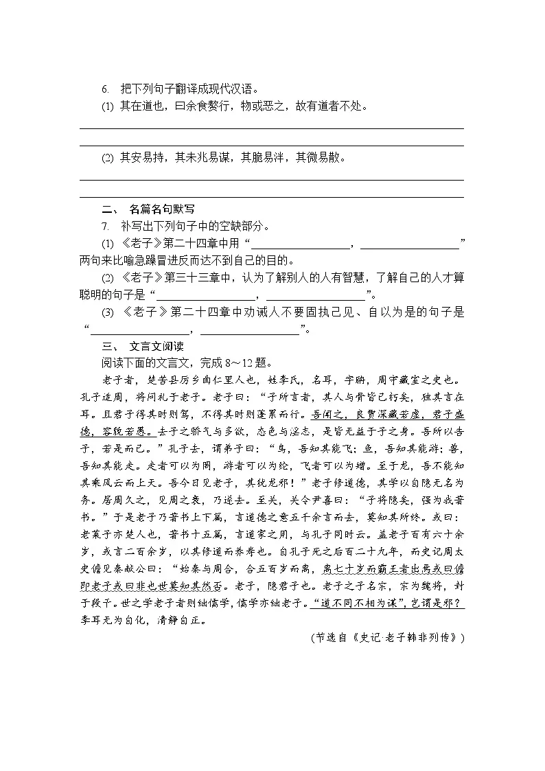 第10练　《老子》四章 （含答案）高中语文（部编版） 选择性必修 上册 课文同步练第2页