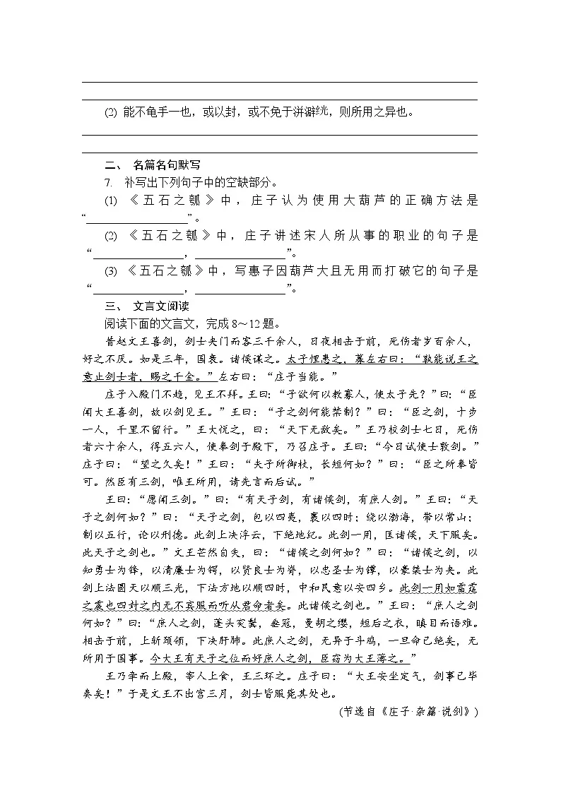 第11练　五石之瓠 （含答案）高中语文（部编版） 选择性必修 上册 课文同步练第2页