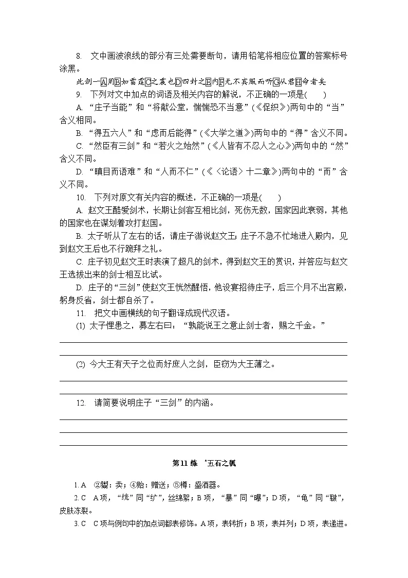 第11练　五石之瓠 （含答案）高中语文（部编版） 选择性必修 上册 课文同步练第3页