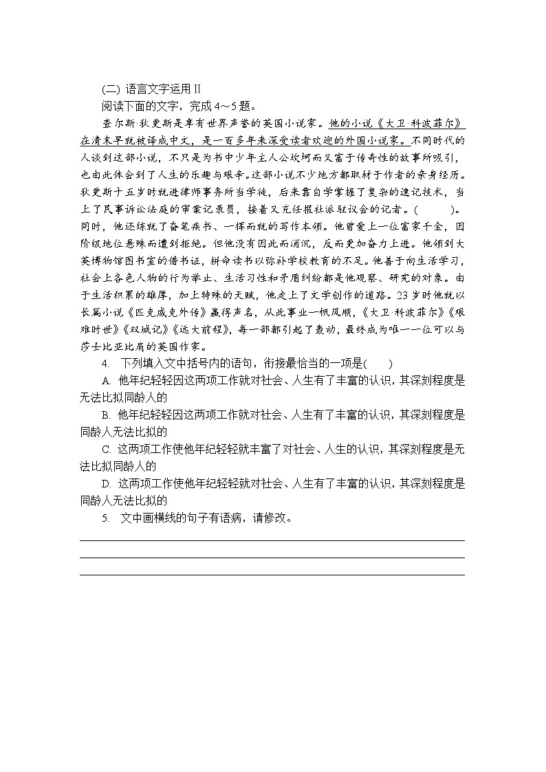 第13练　大卫·科波菲尔(节选) （含答案）高中语文（部编版） 选择性必修 上册 课文同步练第2页