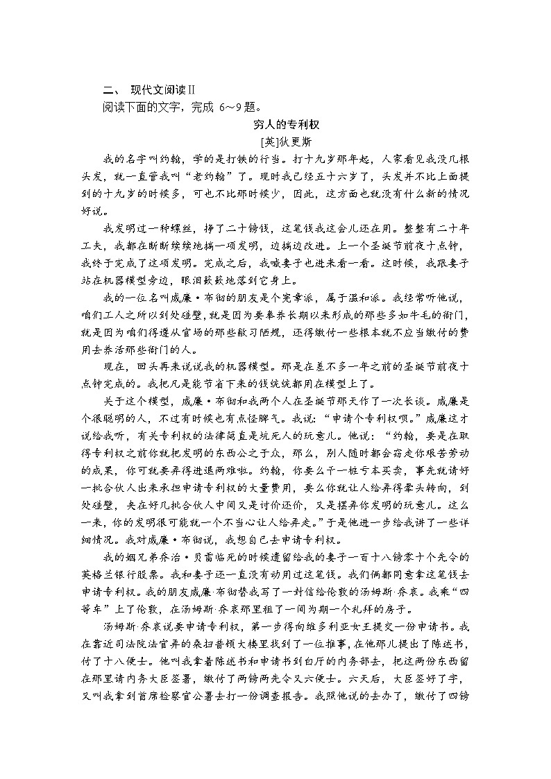 第13练　大卫·科波菲尔(节选) （含答案）高中语文（部编版） 选择性必修 上册 课文同步练第3页