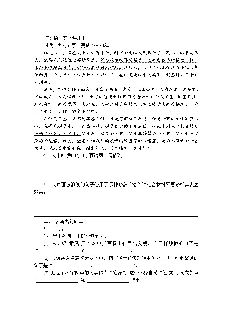 第18练　古诗词诵读 （含答案）高中语文（部编版） 选择性必修 上册 课文同步练第2页