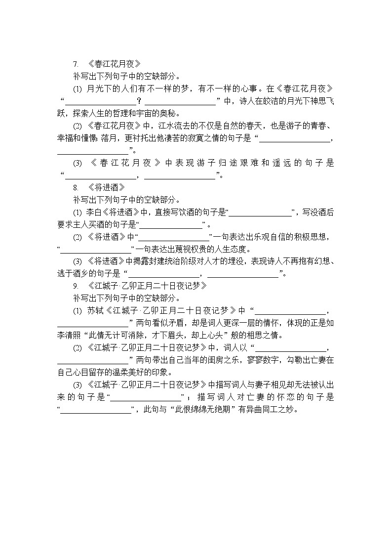 第18练　古诗词诵读 （含答案）高中语文（部编版） 选择性必修 上册 课文同步练第3页