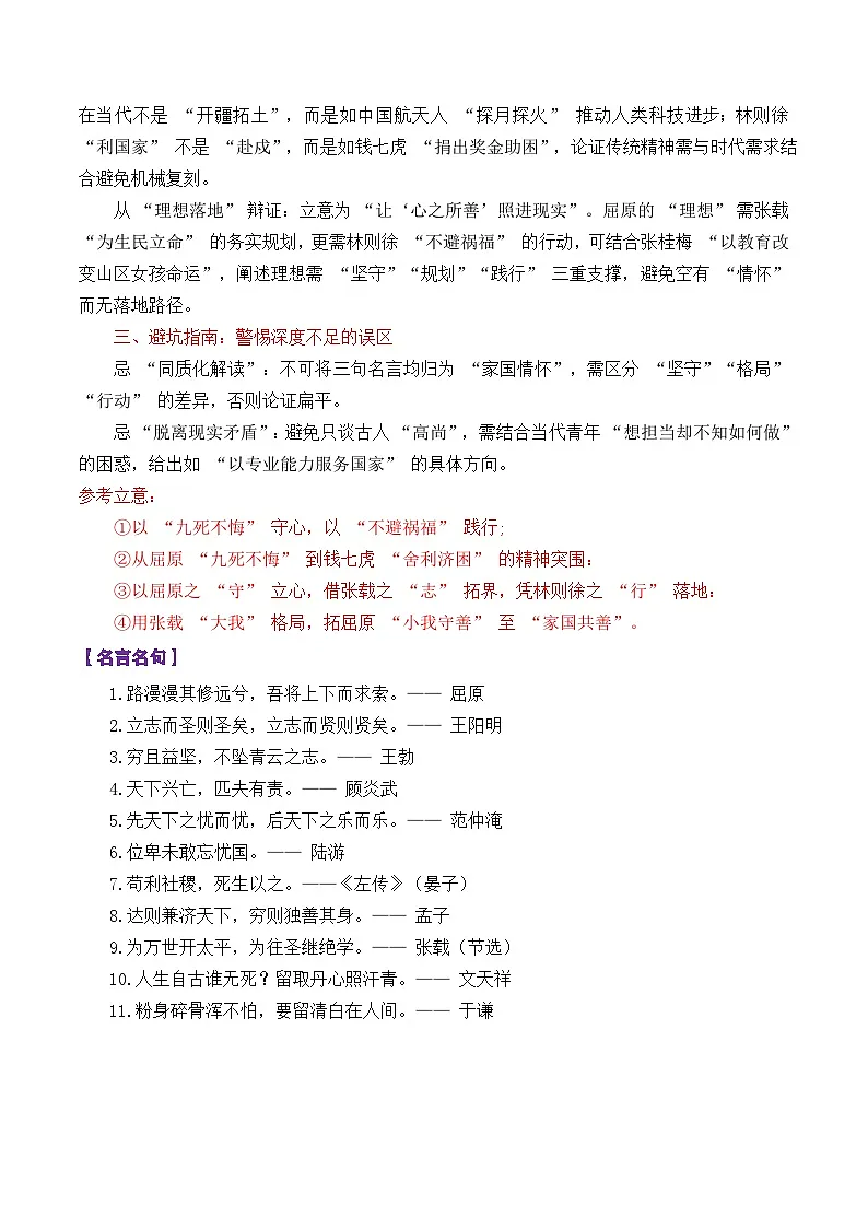专题02 广东省2026届高三部分学校开学联考作文“家国情怀”-2026年高考语文议论文写作讲练（全国通用）第2页