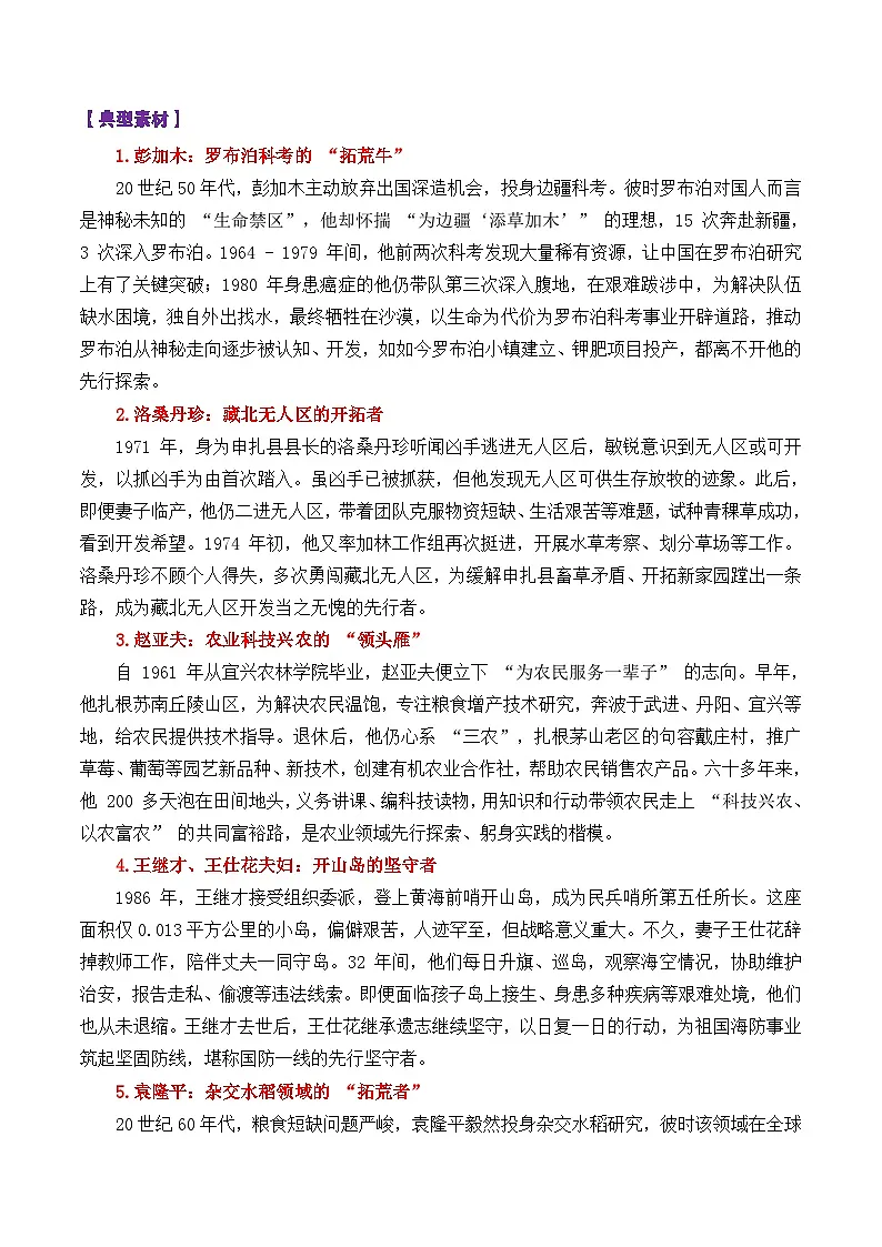 专题02 广东省2026届高三部分学校开学联考作文“家国情怀”-2026年高考语文议论文写作讲练（全国通用）第3页