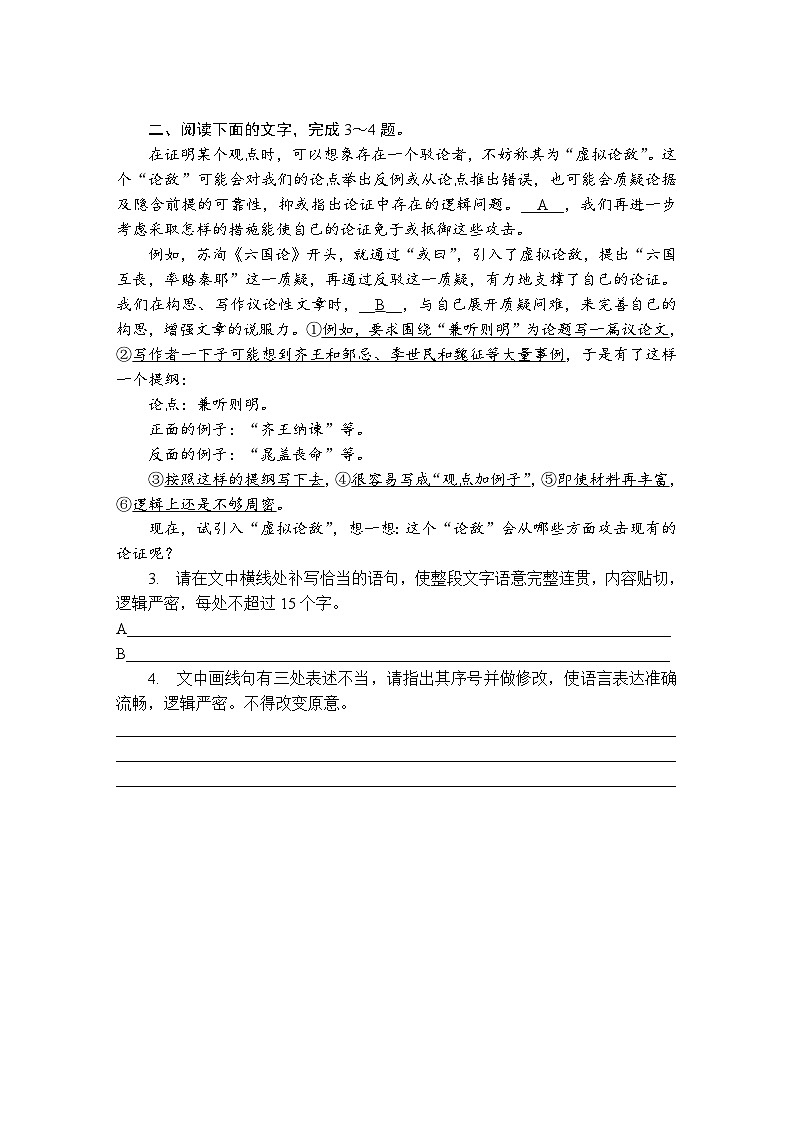 第17练　逻辑的力量 （含答案）高中语文（部编版） 选择性必修 上册 课文同步练第2页
